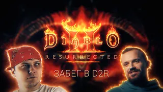 Разбор спидран гонки по Diablo 2 Resurrected.