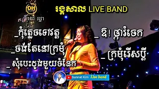 Rom Vong saravan Cha-cha collection /Khmer live band from Cambodia Town LBC by Bunnat & Nary