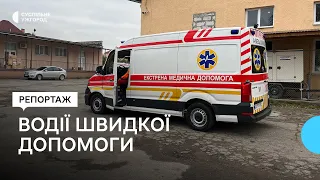 "Важливий взаємозв'язок у бригаді". Як працюють водії швидких на Закарпатті