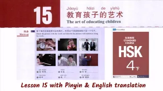 hsk 4 下 lesson 15 audio with pinyin and English translation