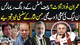 Black and White with Hassan Nisar | Nawaz, Imran Out? | SAMAA TV | 05 January 2024