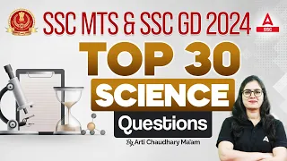 Top 30 Science Questions for SSC MTS & SSC GD | By Arti Mam