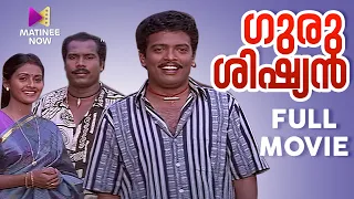 Guru Sishyan Malayalam Full Movie | Sasi Shankar | Jagadish | Kalabhavan Mani | Kaveri