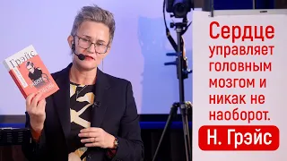 СЕРДЦЕ УПРАВЛЯЕТ МОЗГАМИ И НИКАК НЕ НАОБОРОТ. ЛЮДИ С ЧУЖИМИ ОРГАНАМИ. ТРАНСПЛАНТАЦИЯ. Наталья ГРЭЙС