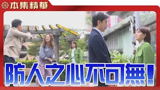 【美麗人生 壯志高飛】EP161 珊珊「傻白甜」的老毛病又犯了？這次永暉的提醒，她聽得進去嗎...？ | 台視60週年大戲 | Life is Beautiful S5