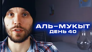 День 40. Аль-Мукыт. | Курс по заучиванию 99 имен Аллаха