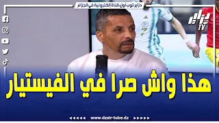 شاوش ينتقد دور نغيز في المنتخب الوطني ويكشف معلومة حصرية حدثت في غرف تغيير الملابس قبل لقاء غينيا