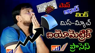 Aadhaar Pan Card Link By Fingerprint UTIITSL in Telugu | Biometric Based Aadhaar Pan Linked 2023