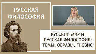 ИСТОРИЯ РУССКОЙ ФИЛОСОФИИ | Введение. Ч. 2