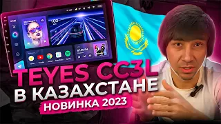 Teyes CC3L в Казахстане🇰🇿 Автомагнитола на андроиде