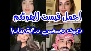 ديميت مع حسام الامير  ورحمة || خلاف حسحس  مع رحمة بسام || حسحس يعصب ويخوف رحمة ||