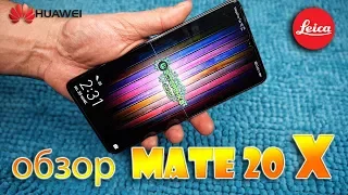Full Review HUAWEI MATE 20X 8 / 256gb (4K)