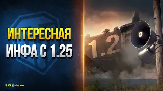 Ап Доходности на ЛФ - Штурм САУ с Барабаном - Старый Танк Теперь Прем - Интересная ИНФА с 1.25