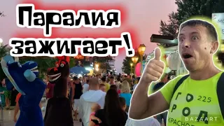 #Витязево. Взрыв позитива! Паралия трещит по швам 👍 (Папа с Юга)