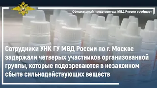 Ирина Волк: В Москве полицейские задержали подозреваемых в сбыте сильнодействующих веществ