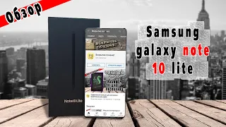 Обзор Samsung galaxy note 10 lite 6/128gb. Впечатления после недели использования