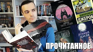 ПРОЧИТАННОЕ//КАК МОЖНО ТАК ПИСАТЬ?!//ДИККЕР, МИСТЕР ВЕЧНЫЙ КАНУН И ДРУГОЕ