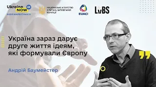 Що Україна може дати Європі