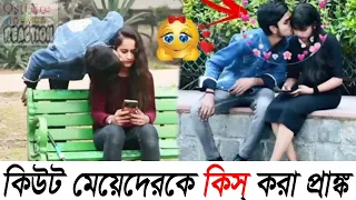 Romantic kissing prank on girl's (shocking reaction) | pappu prankster  OstHire REACTION