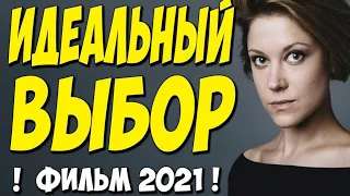 Фильм 2021!! - Идеальный выбор 1-4 серия (Все серии) - Русские Мелодрамы 2021 Новинки HD 1080P