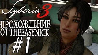 Syberia 3. Прохождение. #1. История продолжается.