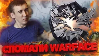 МЫ СЛОМАЛИ WARFACE - ЗАБАНИМ ВИДЕО ЗА ЭТО!?