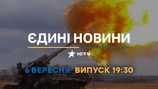 Вікна-новини. Випуск від 06.09.2022 (19:30)