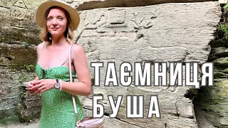 Магічний рельєф: потужне місце сили, яке точно треба відвідати кожному