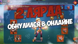 Lords Mobile - 2 лярда ОБНУЛИЛСЯ В ОНЛАЙНЕ!!! ЗАЧЕМ ОН ЭТО СДЕЛАЛ???