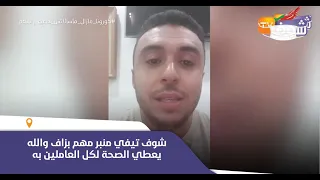 الفنان المتميز زكرياء الغفولي...شوف تيفي منبر مهم بزاف والله يعطي الصحة لكل العاملين به