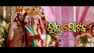 Rajajotak New TV Serial Promo 01 II Colors Oidiya II Little More II Kishore Nayak