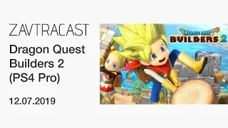 Dragon Quest Builders 2 (PS4 Pro) – стрим Завтракаста