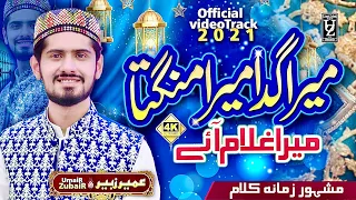 Mera Ghulam Aye - New Naat 2021 - Umair Zubair - Official Video