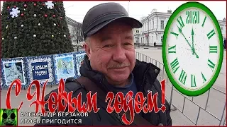 Поздравление подписчиков с Новым годом 2020!!!