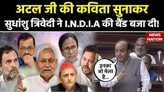 Parliament Special Session : Sudhanshu Trivedi ने I.N.D.I.A की बैंड बजा दी! Modi | Rahul Gandhi