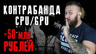 ГидроЭлектроСтанция ОФИЦИАЛЬНО майнит биткоин – контрабанда центральных процессоров на 50 млн рублей