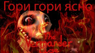 У ТЕБЯ 1 СЕКУНДА, ЧТОБЫ ВЫЖИТЬ В АДУ // Curse of Vermander