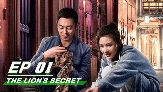 【FULL】The Lion's Secret EP01 | 赖猫的狮子倒影 | Zhu Yawen 朱亚文, Yang Zishan 杨子姗 | iQiyi