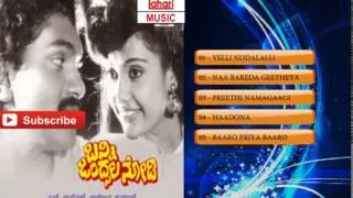 Banni Ondasala Nodi Kannada Movie Full Songs | Dhreerendra Gopal,Tara,Shruti | Upendra Kumar