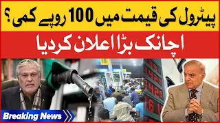 Petrol Price Decreased Upto 100 Rupees? | Shehbaz Govt Updates | Petrol New Price | Breaking News