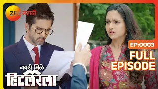 अंतराचे पत्र बिलाने बदलले - Navri Mile Hitlerla - Latest Full Ep - 3 - Leela, Abhiram - Zee Marathi