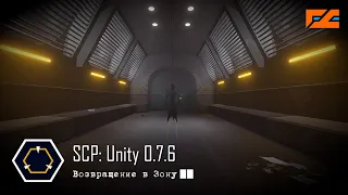 SCP Unity 0.7.6 - Возвращение в Зону ██