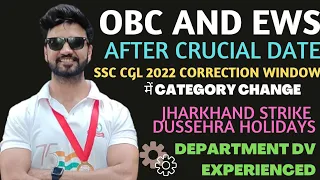 OBC AND EWS CRUCIAL DATE ISSUE || CORRECTION WINDOW SSC CGL