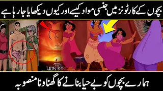 Secret Messages Hidden in Famous Cartoons In Urdu Hindi