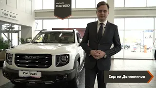 Самое важное о HAVAL DARGO: коротко и по делу от Демидыча