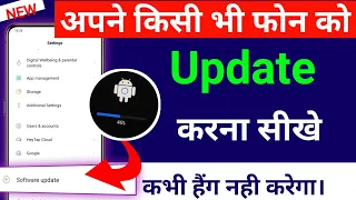 Phone Update Kaise Kare | Phone Update Karne Ka Tarika | Mobile Ka Software Update Kaise Kare