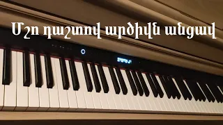 Մշո դաշտով արծիվն անցավ/Msho dashtov artsivn ancav-Piano cover by Ruzanna