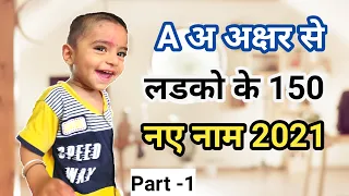 Unique Latest Indian Baby Boy Name From A अ अक्षर से लड़को के नाम  baby Boy Name 2021