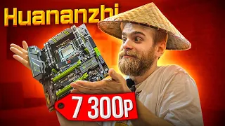 Мой первый Huanan X79 за 7300 рублей 😍