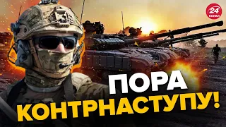 ⚡️КОНТРНАСТУП ЗСУ вже СКОРО? У Пентагоні здивували заявою